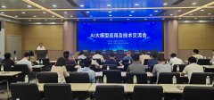 智能化平安运营办理系统